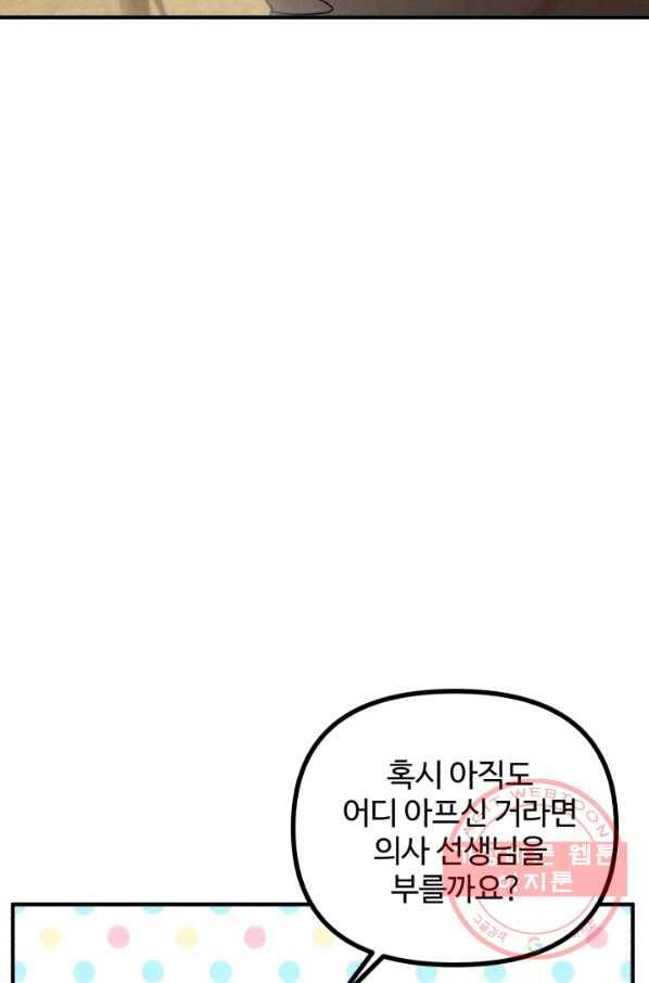 귀신 보는 공작부인 22화 12
