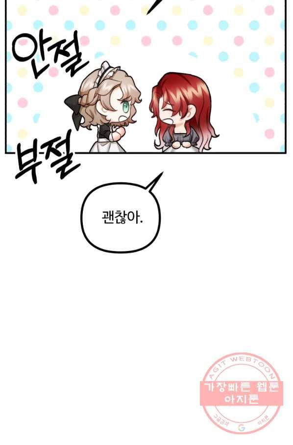 귀신 보는 공작부인 22화 13