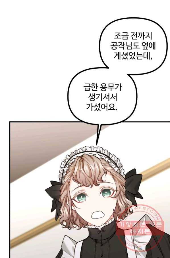 귀신 보는 공작부인 22화 14