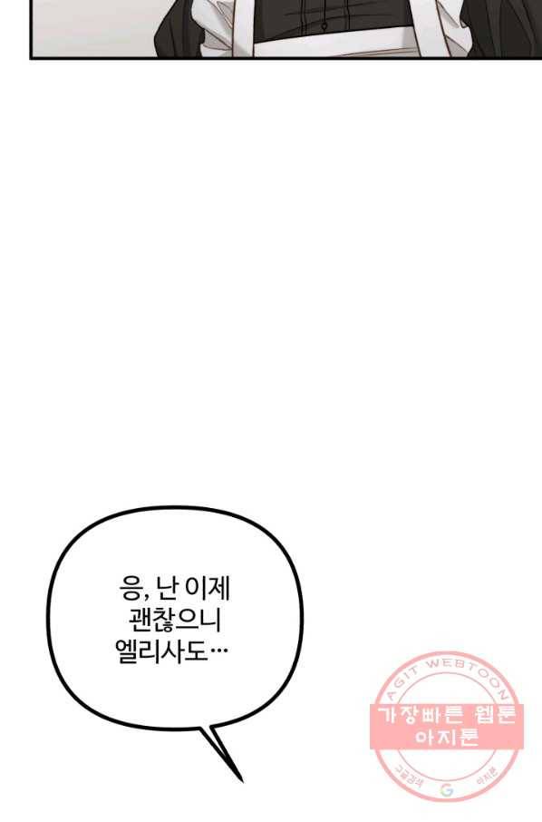 귀신 보는 공작부인 22화 15