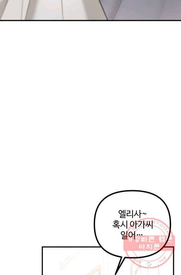 귀신 보는 공작부인 22화 17