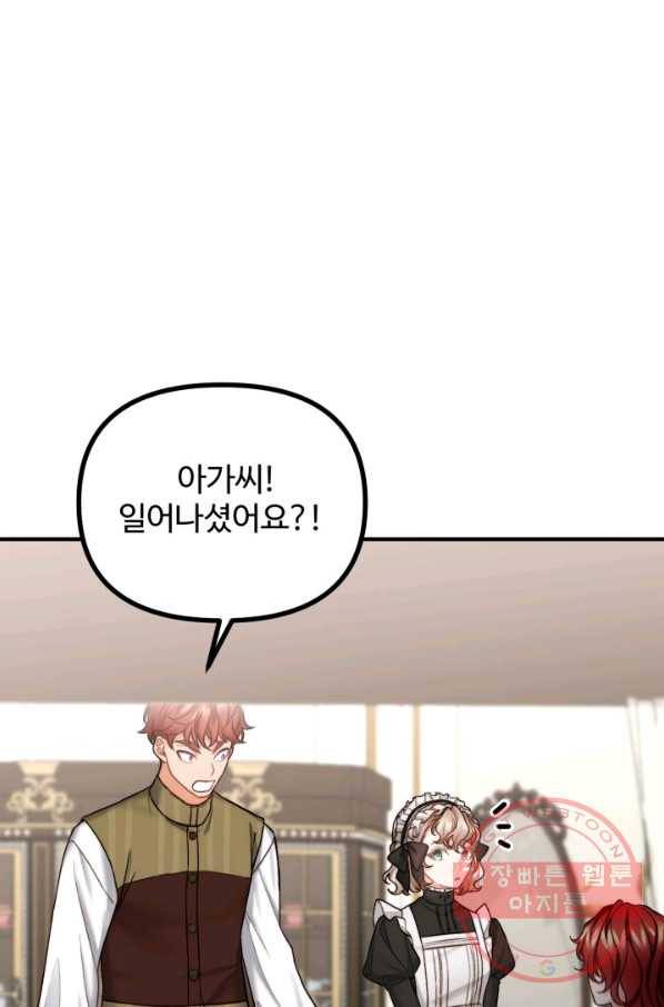 귀신 보는 공작부인 22화 19