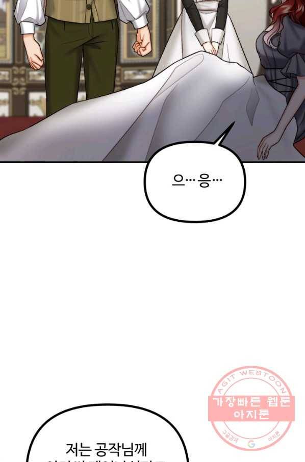 귀신 보는 공작부인 22화 20
