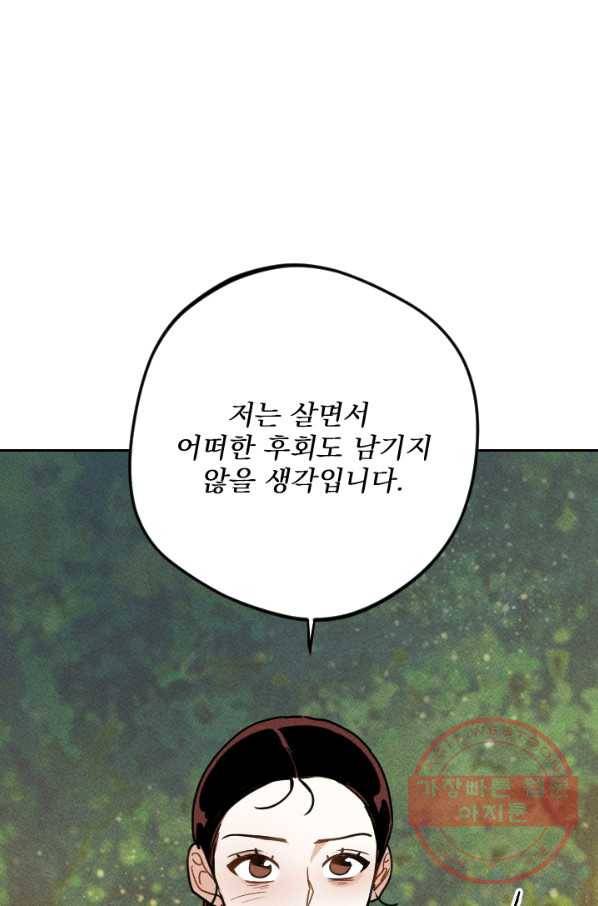 공주, 선비를 탐하다 26화 1