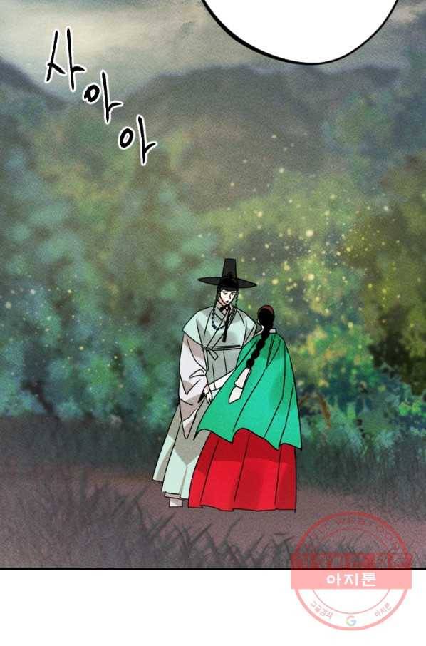 공주, 선비를 탐하다 26화 3