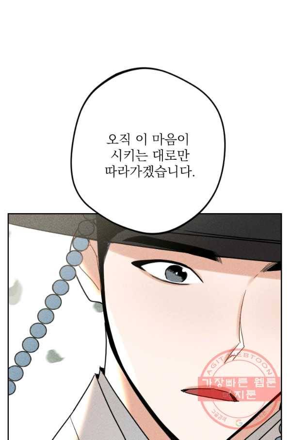 공주, 선비를 탐하다 26화 4