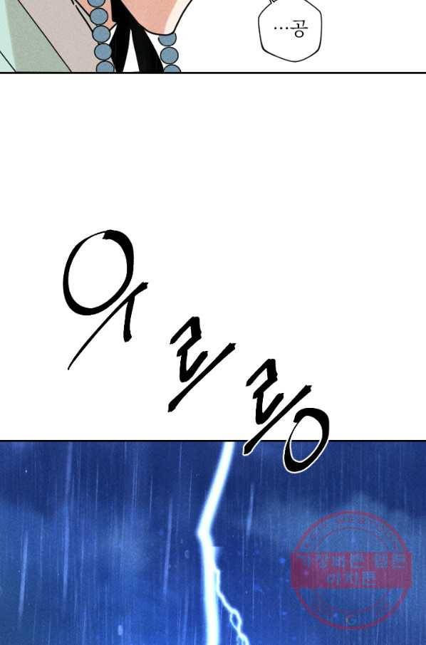공주, 선비를 탐하다 26화 9