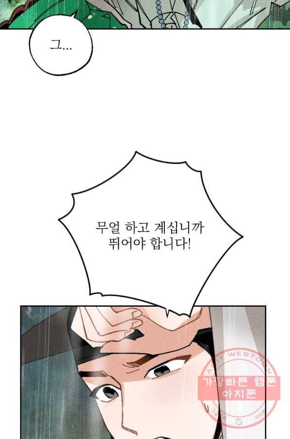 공주, 선비를 탐하다 26화 13