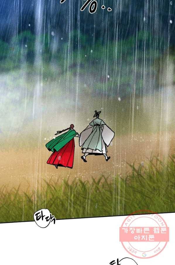 공주, 선비를 탐하다 26화 17