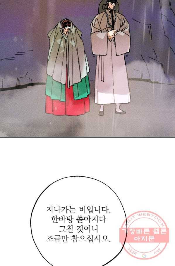 공주, 선비를 탐하다 26화 23