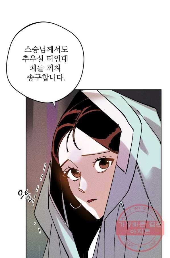공주, 선비를 탐하다 26화 25