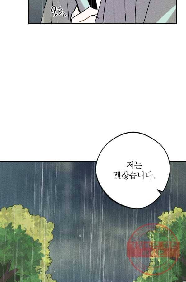 공주, 선비를 탐하다 26화 26