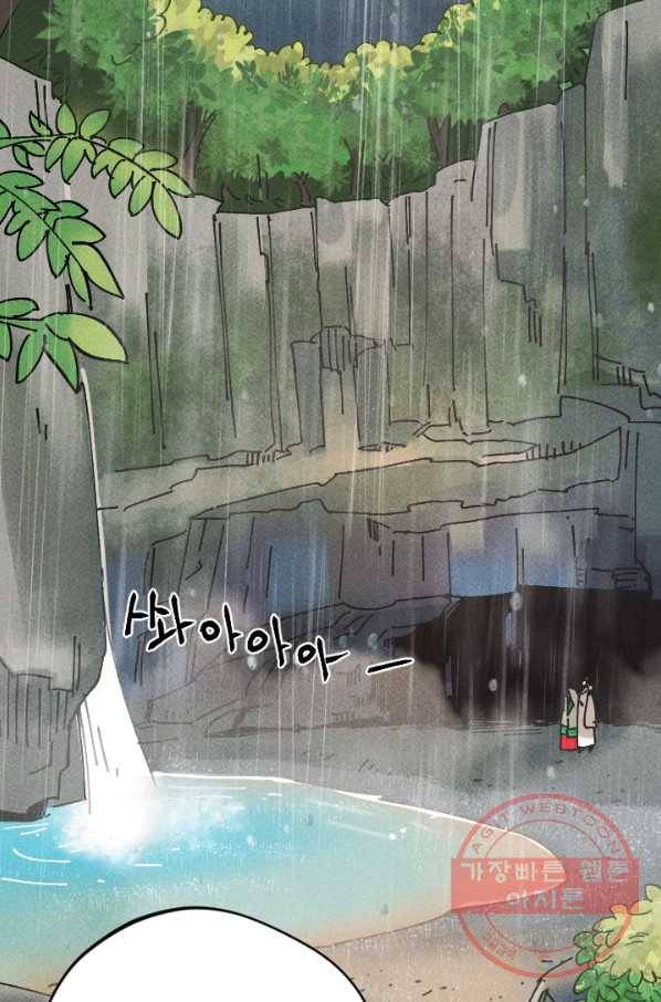 공주, 선비를 탐하다 26화 27