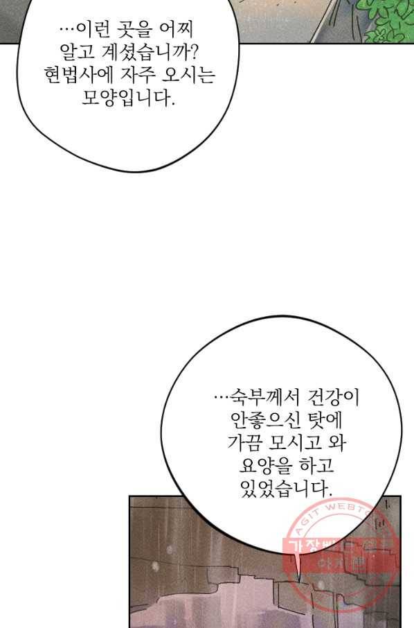 공주, 선비를 탐하다 26화 28