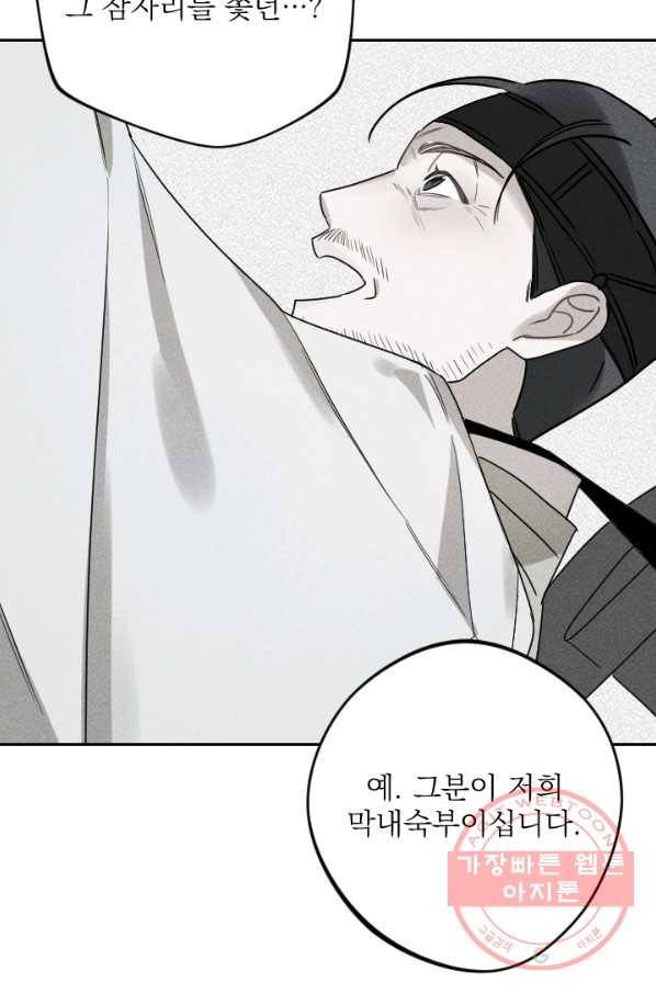 공주, 선비를 탐하다 26화 30