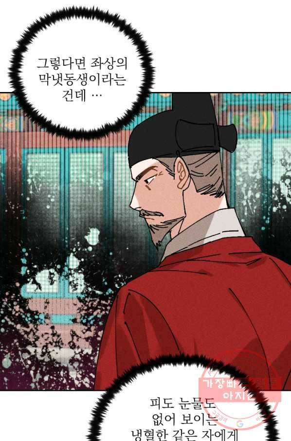 공주, 선비를 탐하다 26화 32