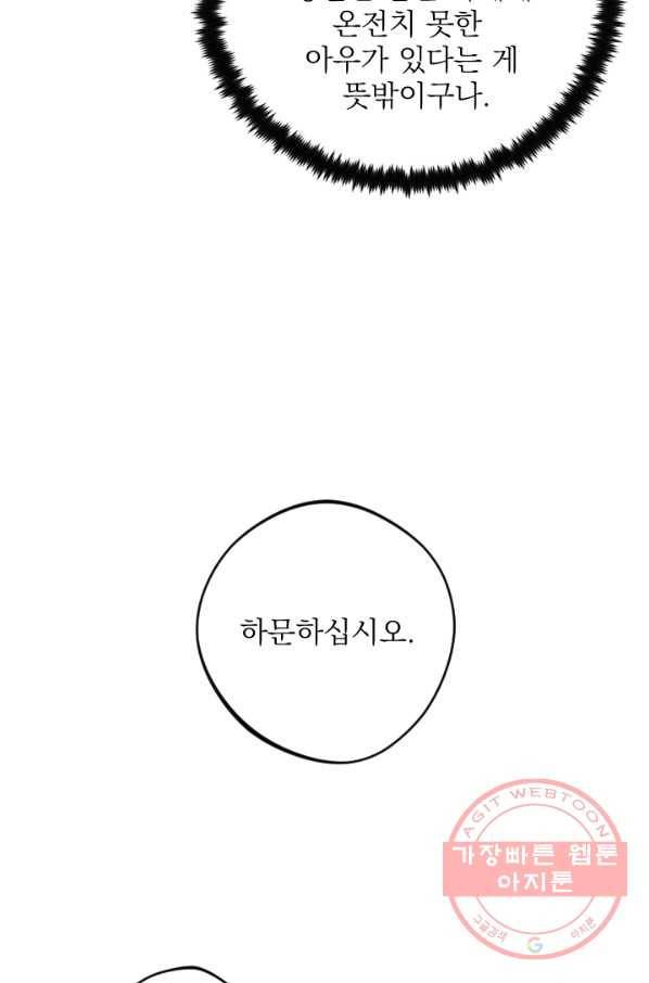 공주, 선비를 탐하다 26화 33