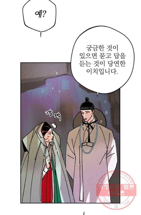 공주, 선비를 탐하다 26화 34