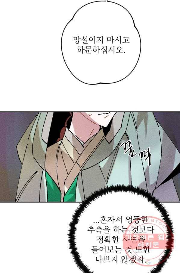 공주, 선비를 탐하다 26화 35