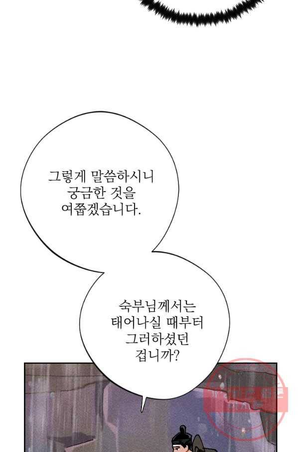 공주, 선비를 탐하다 26화 36