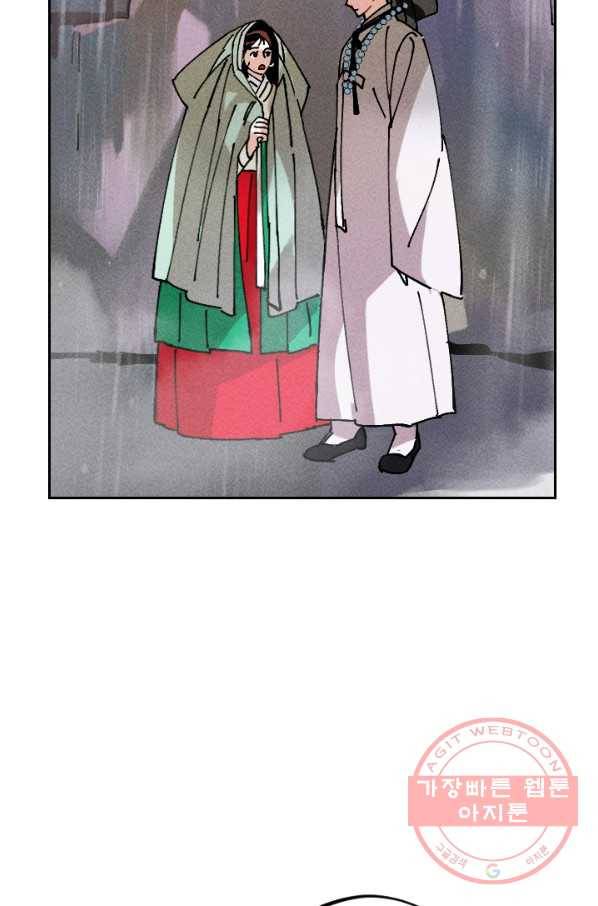 공주, 선비를 탐하다 26화 37