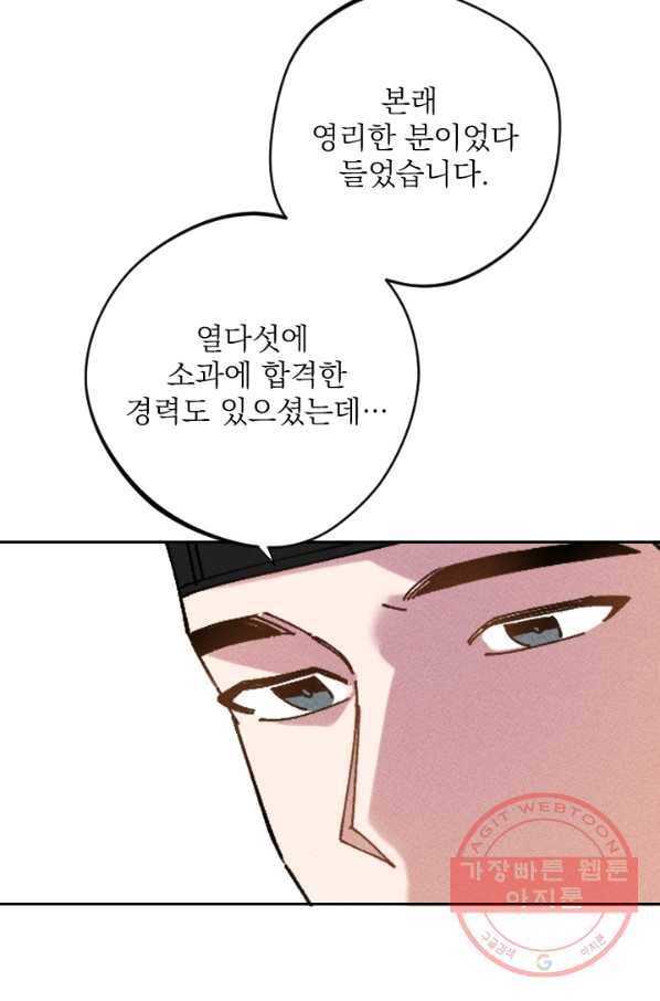 공주, 선비를 탐하다 26화 38