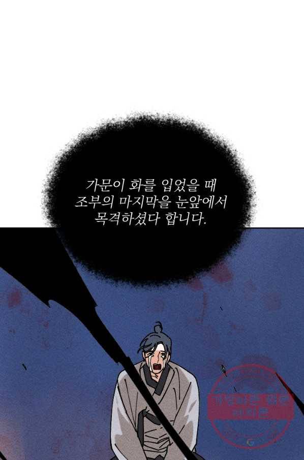 공주, 선비를 탐하다 26화 39