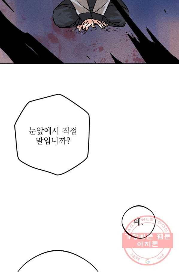 공주, 선비를 탐하다 26화 40