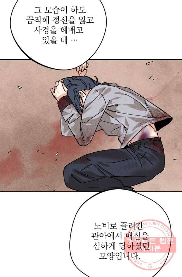 공주, 선비를 탐하다 26화 41