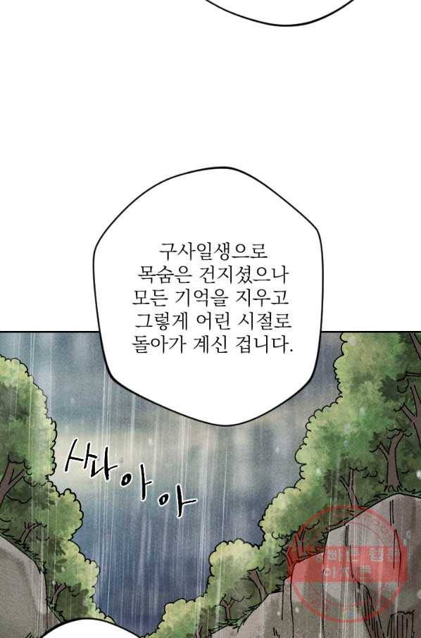 공주, 선비를 탐하다 26화 42