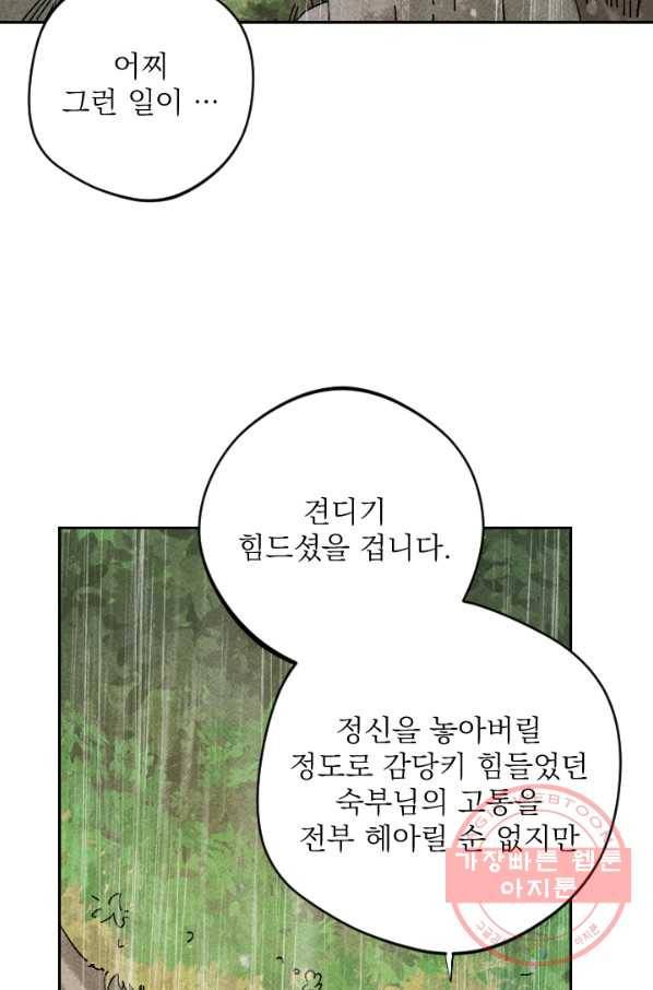 공주, 선비를 탐하다 26화 43