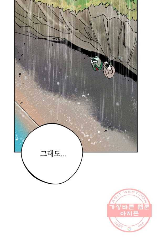 공주, 선비를 탐하다 26화 44