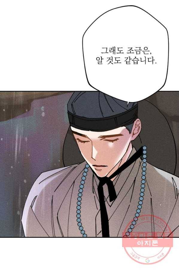공주, 선비를 탐하다 26화 45