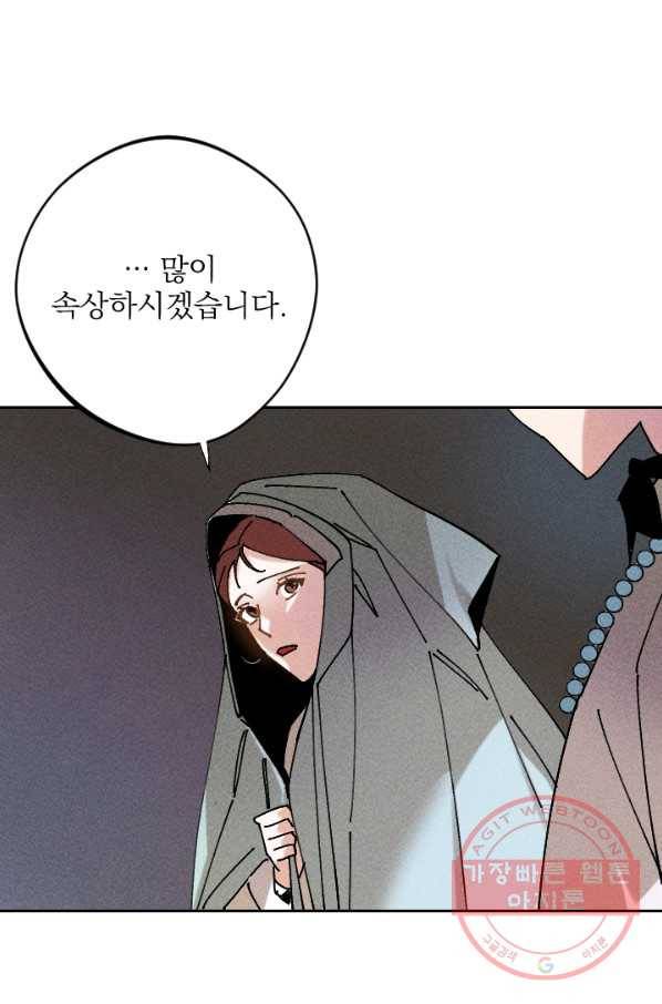 공주, 선비를 탐하다 26화 46