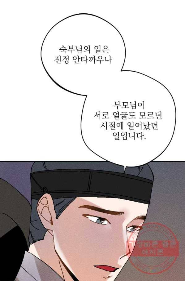 공주, 선비를 탐하다 26화 47