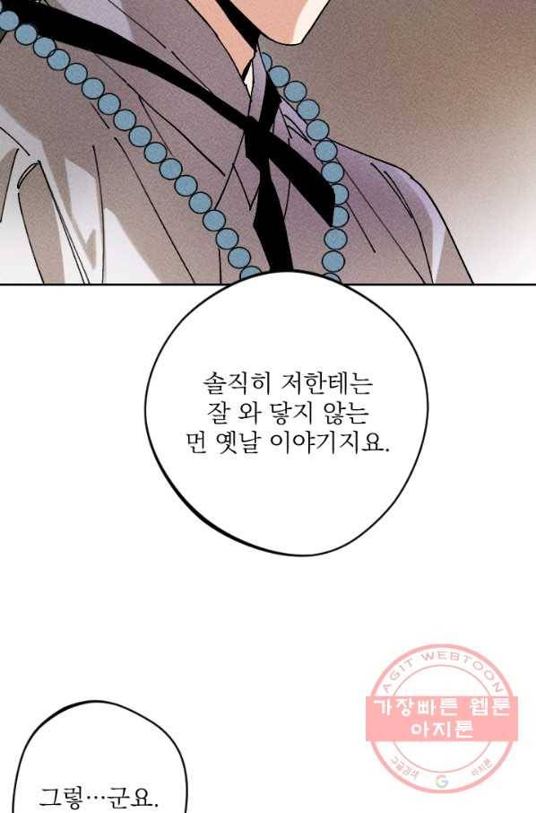 공주, 선비를 탐하다 26화 48