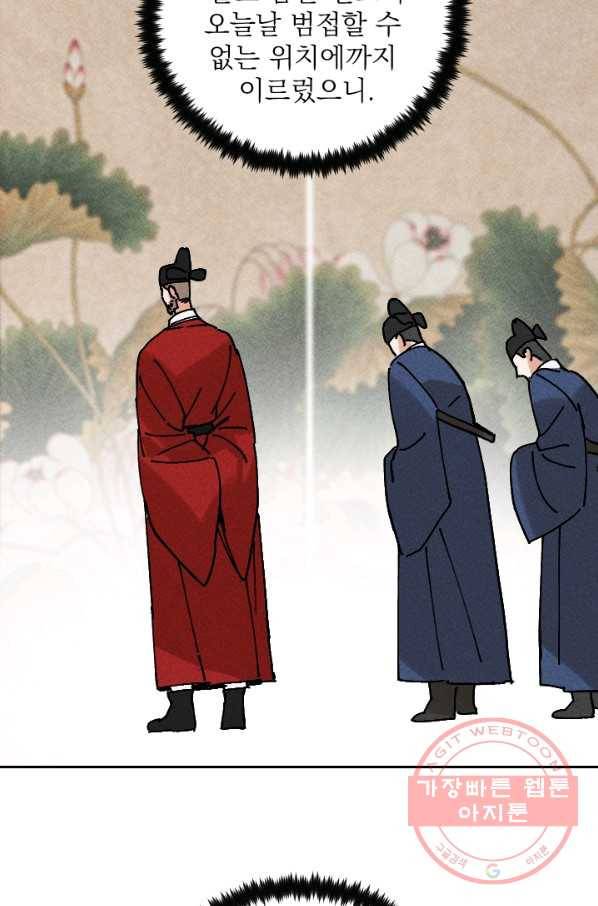 공주, 선비를 탐하다 26화 51