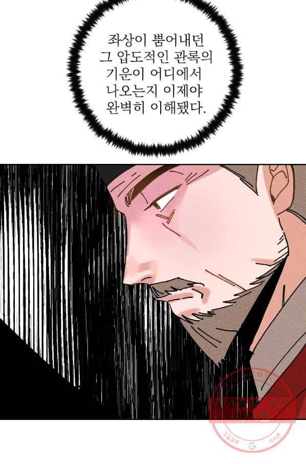 공주, 선비를 탐하다 26화 52
