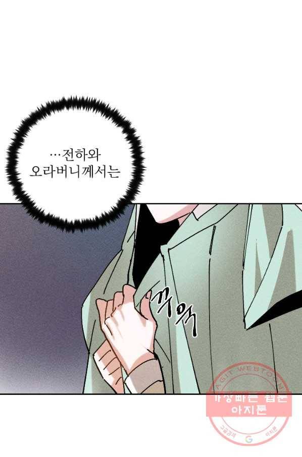 공주, 선비를 탐하다 26화 53