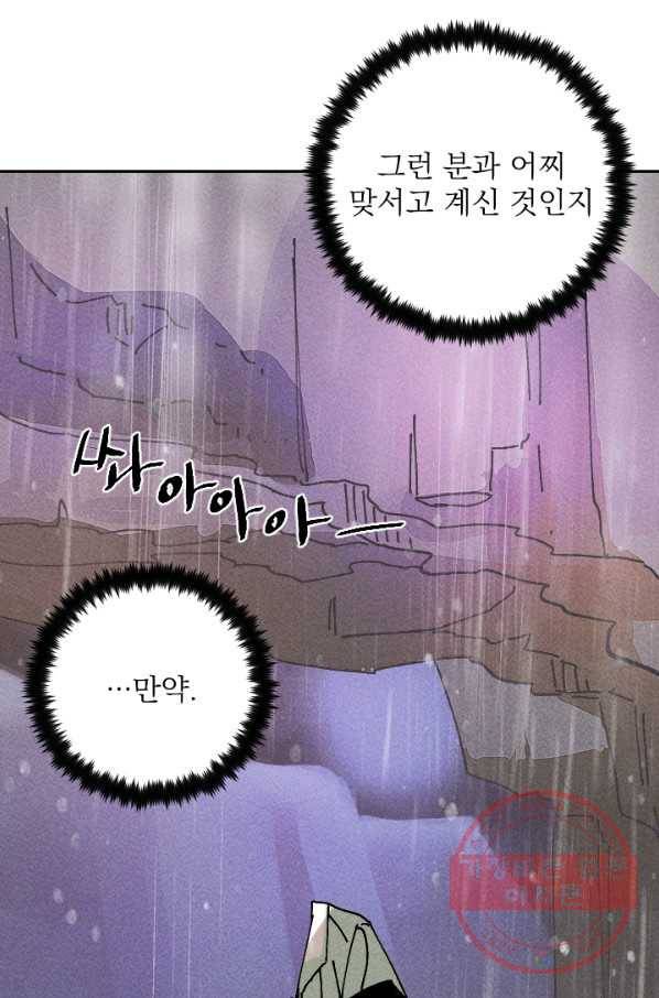 공주, 선비를 탐하다 26화 54