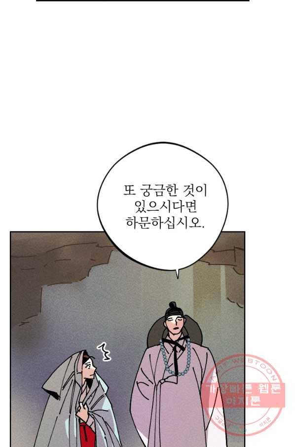 공주, 선비를 탐하다 26화 59