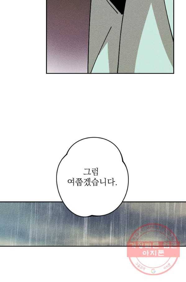 공주, 선비를 탐하다 26화 61