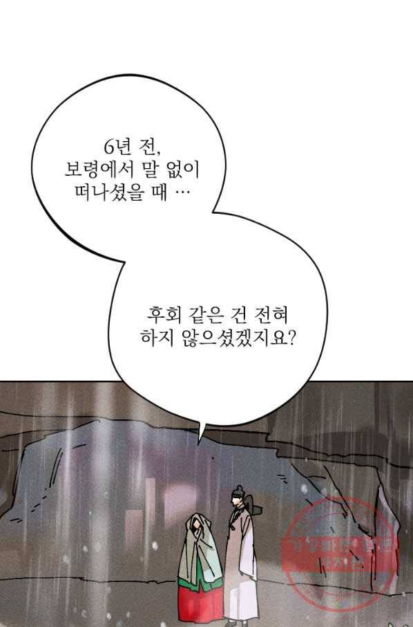 공주, 선비를 탐하다 26화 62
