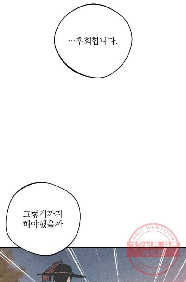 공주, 선비를 탐하다 26화 65