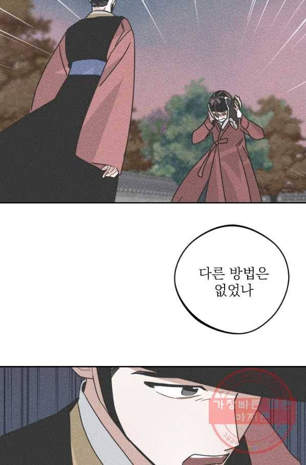 공주, 선비를 탐하다 26화 66