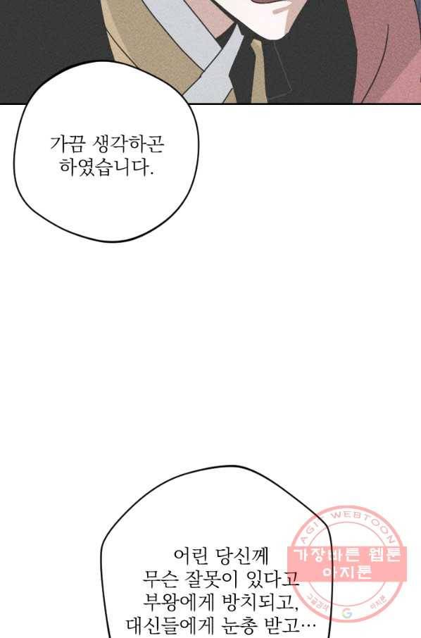 공주, 선비를 탐하다 26화 67