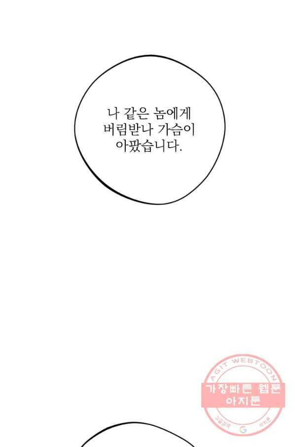 공주, 선비를 탐하다 26화 69