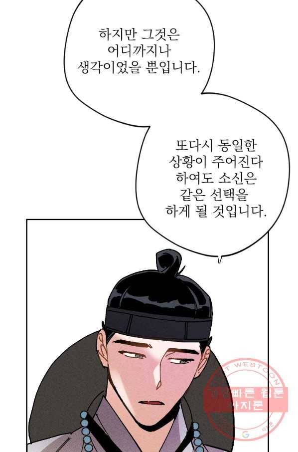 공주, 선비를 탐하다 26화 70