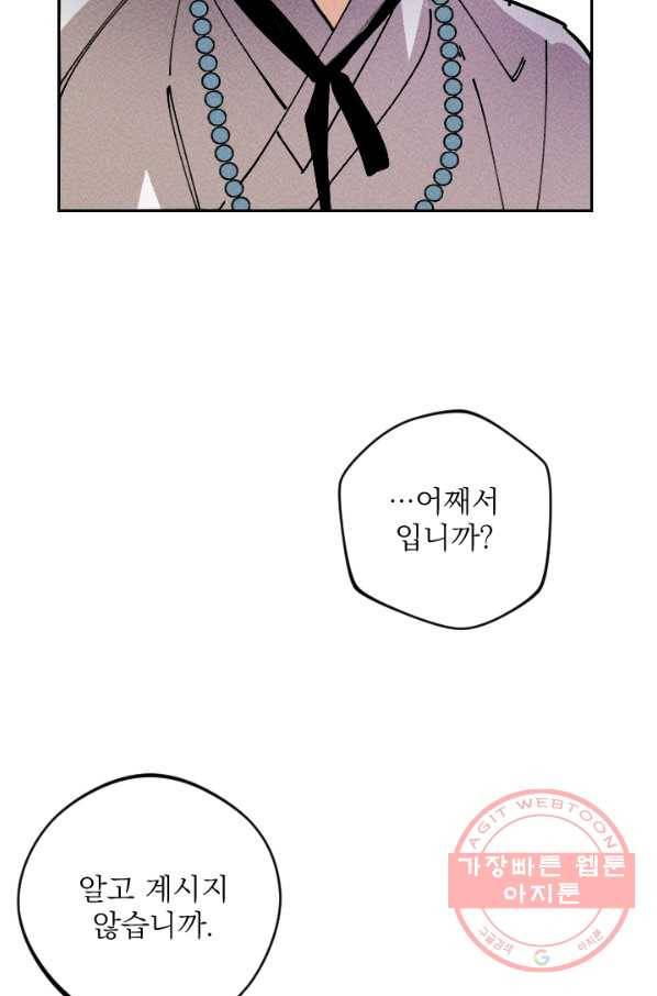 공주, 선비를 탐하다 26화 71