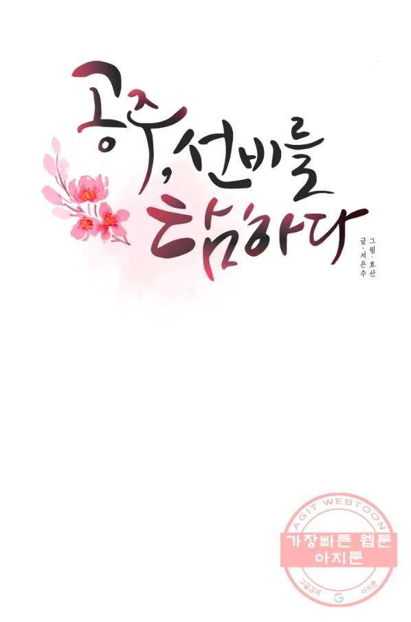 공주, 선비를 탐하다 26화 75